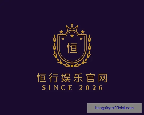了解恒行娱乐官网